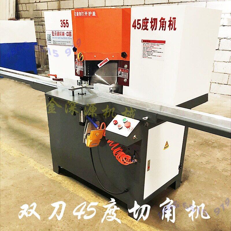 ABS碳纤维合金铝材风口衣柜浴柜相广东45度双头锯切割机切角机锯