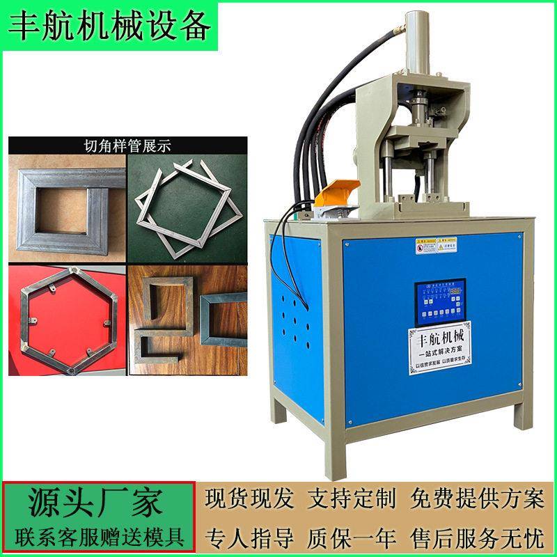 定制多工位方管冲角机一次成型铁管切45度角方管90度角折角设备