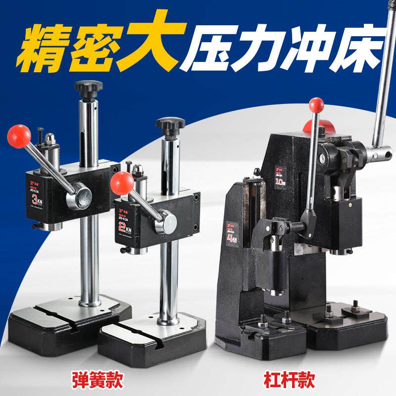 高精度精密手动压力机小型手啤机小冲床冲压机压床娃娃微型打孔工