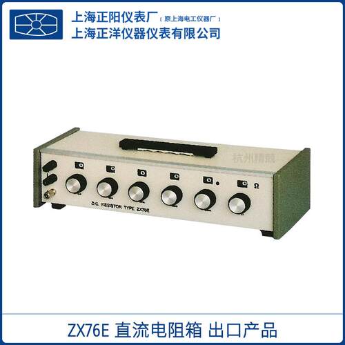 上海正阳ZX76E直流电阻箱出口产品ZX76E直流电阻器