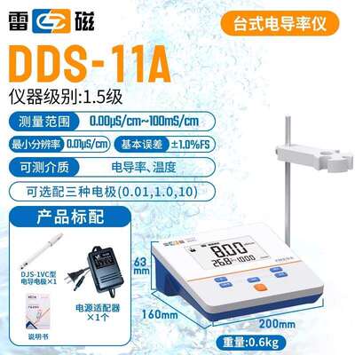 上海雷磁电导率仪测定DDS-11A/307A台式便携式DDB-303A实验室电极