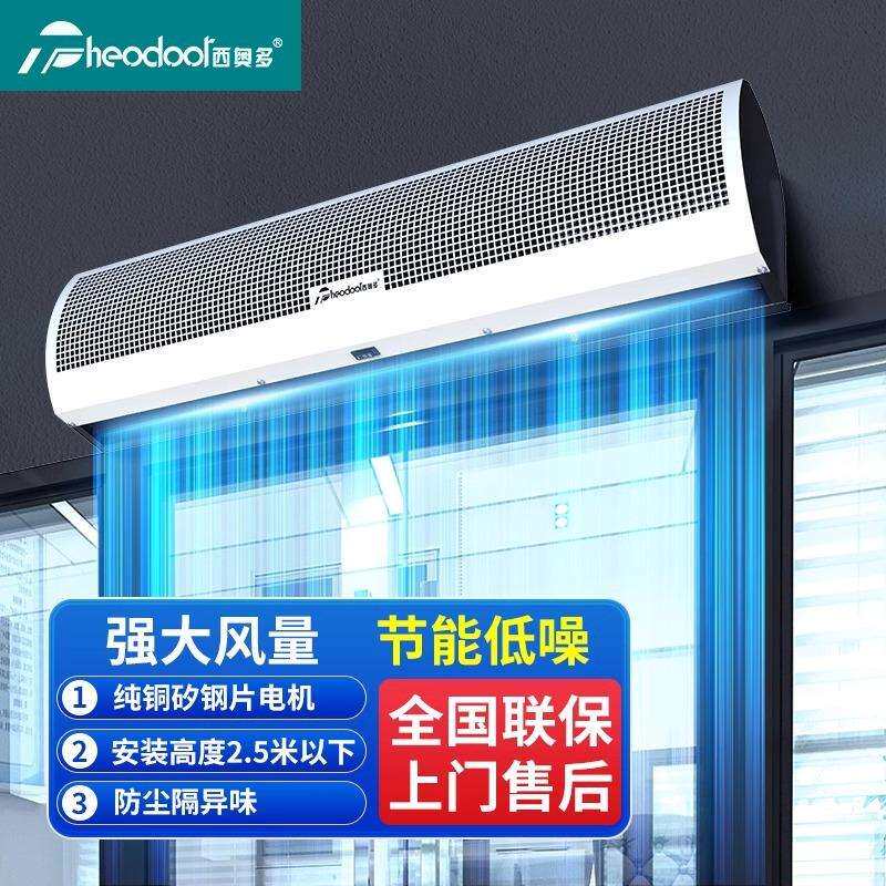 西奥多风幕机30R风帘门口空气幕隔风超市冷库0.9米//2米静音节能