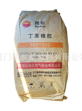 丁苯橡胶SBR1502耐磨耐热耐老化华东华南出抚顺石化抚顺丁苯橡胶