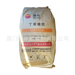 丁苯橡胶SBR1502耐磨耐热耐老化华东华南出抚顺石化抚顺丁苯橡胶