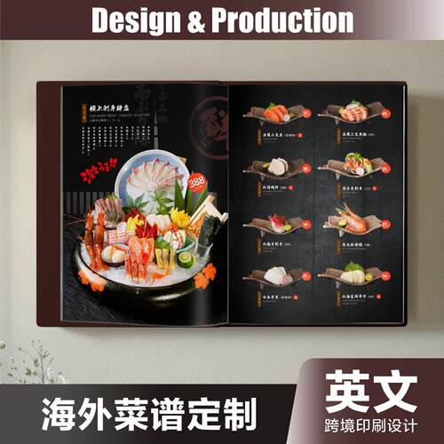 本装菜单设计制作 日料寿司/中西餐/咖啡厅/网红活页餐牌菜谱定制