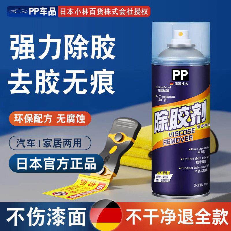 日本正品除胶剂去胶清洁剂汽车家用黏胶多用不干胶柏油沥青用