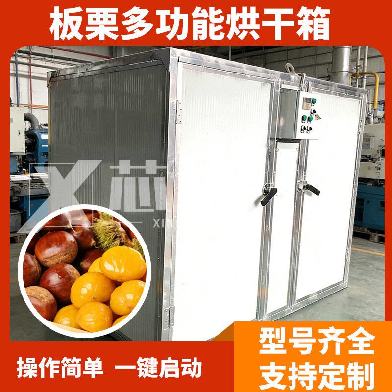 板栗烘干机电加热南瓜片烘烤干箱板栗南瓜干倭瓜蔬菜烘干设备