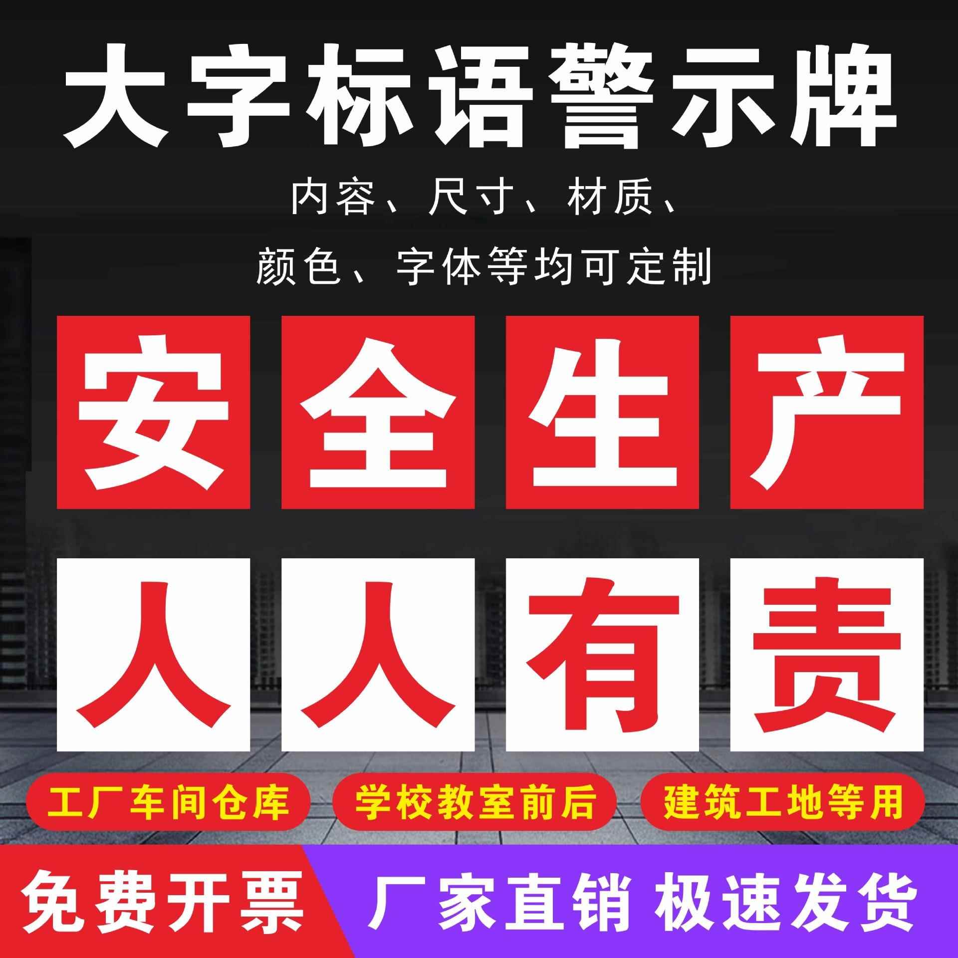 车间大字标语安全生产人人有责标识警示牌提示牌工厂仓库pvc