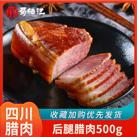 四川正宗腊肉特产后腿，腊肉农家自制烟熏味老腊肉非湖南香味腊肠