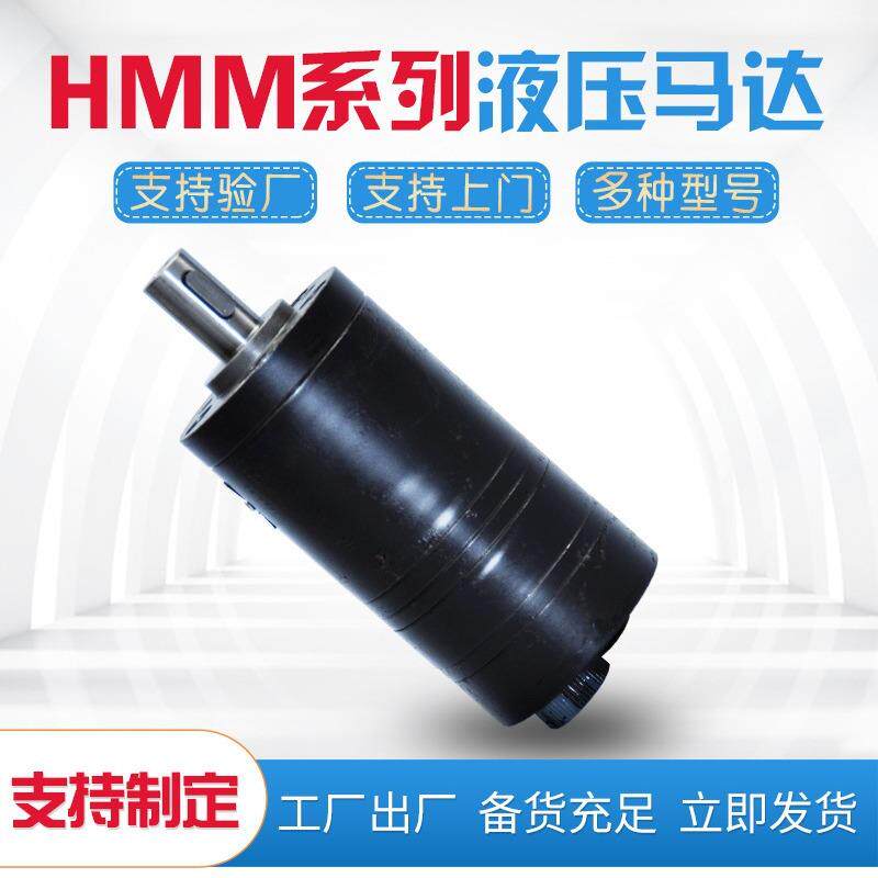 OMM/BMM摆线液压马达扫地车高速油马达小型马达替代伊顿danfoss