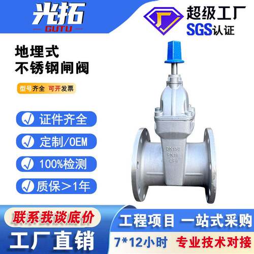 不锈钢04地埋式闸阀Z45X-16P加长杆暗杆地下弹性座封钢制闸阀