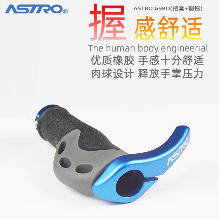 Astro自行车牛角把套 壁虎把套人体工学牛角副把 登山车肉球把套
