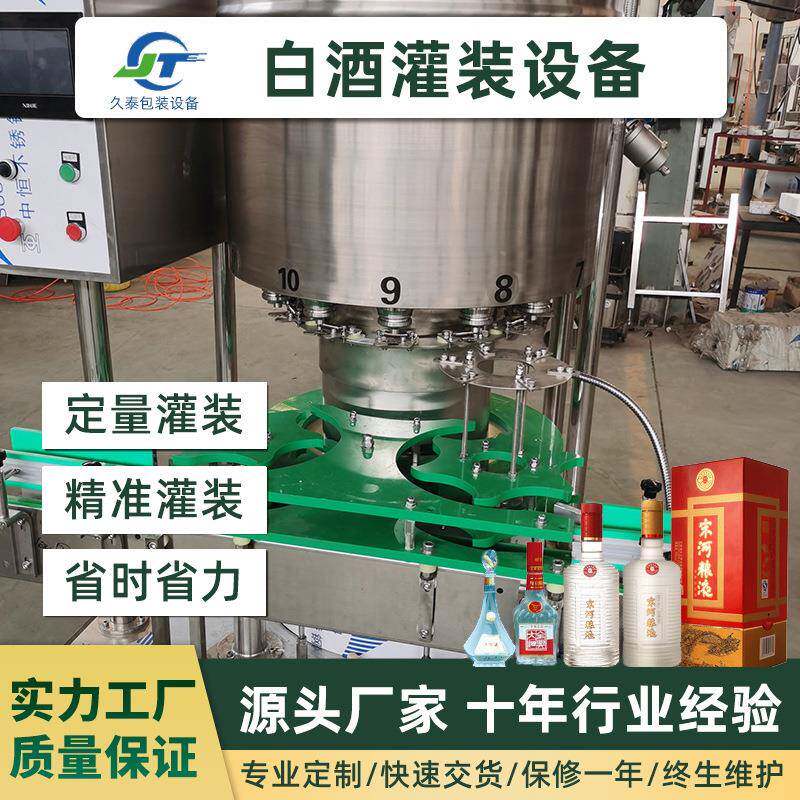 全自动白酒灌装机灌装设备红酒葡萄酒酒类定制精度自动化高精度