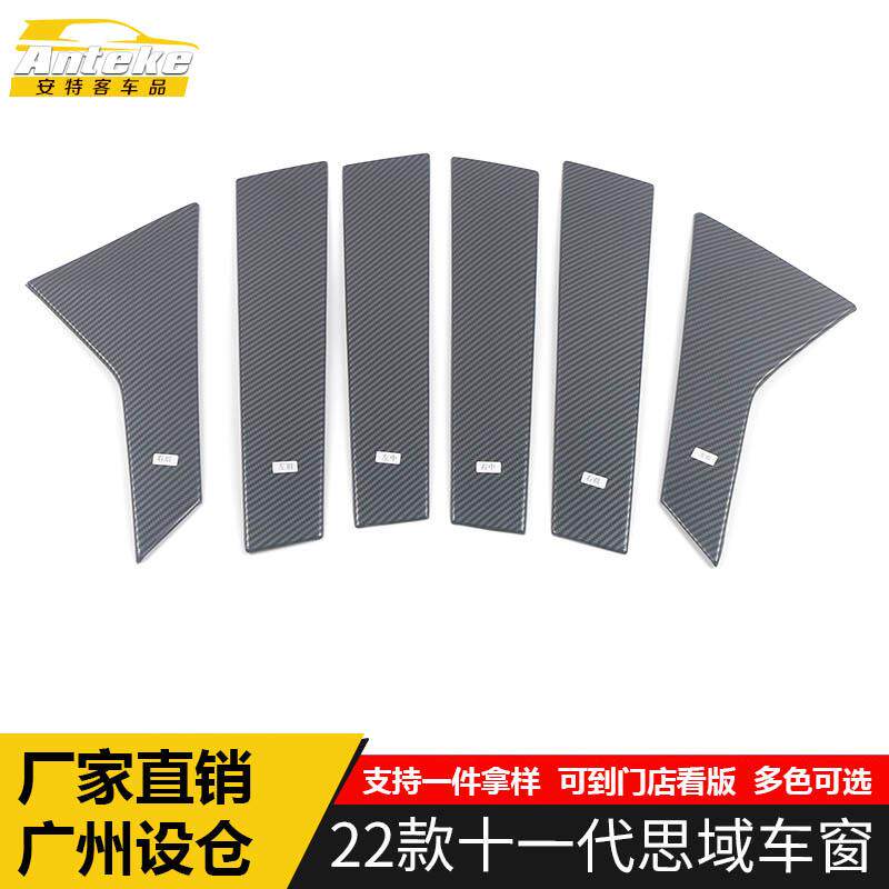 适用于22款十一代思域车窗饰条思域车身玻璃防刮擦蹭亮条改装配件