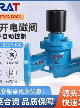 SIRT斯锐特ZCZP电磁阀铸钢常开型先导式零压启动高温蒸汽220V24V