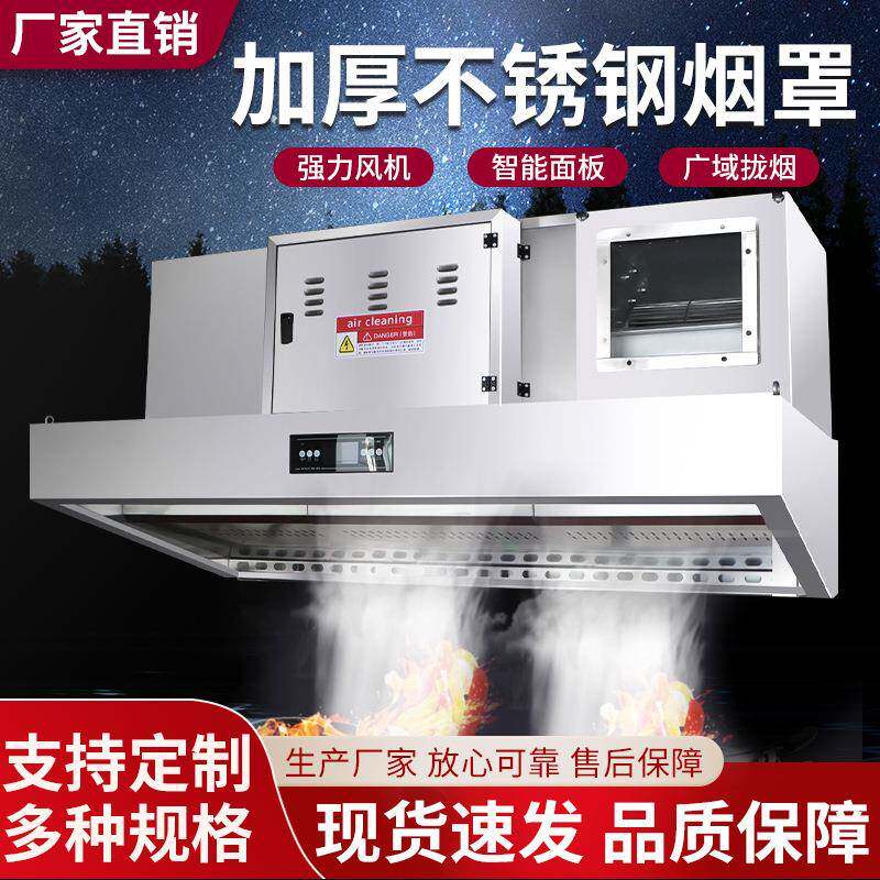 商用厨房油烟净化器一体机不锈钢排烟罩静音商用餐饮饭店环保风柜
