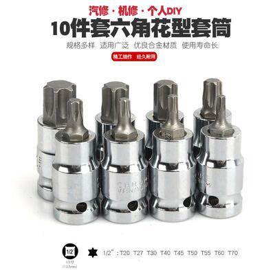 1/2六角梅花批头套筒扳手内六角批嘴花形批咀星型T型改锥大飞工具