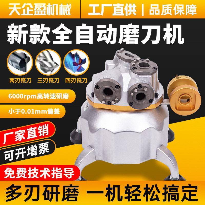 全自动铣刀研磨机2/3/4刃精度钻头砂轮修磨机万能磨刀机精准