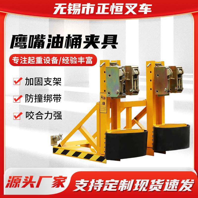 鹰嘴油桶夹具叉车油桶夹双桶重型桶夹子叉车抓桶器卸桶器双桶四夹