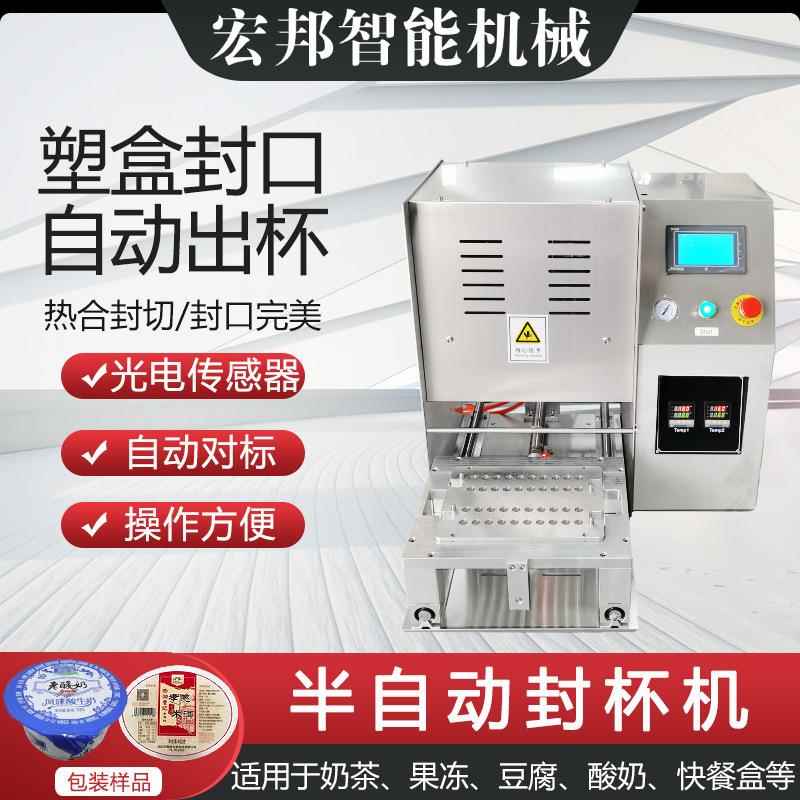半自动气动豆浆封杯机商用奶茶杯封口机PP果冻布丁铝薄膜封膜机