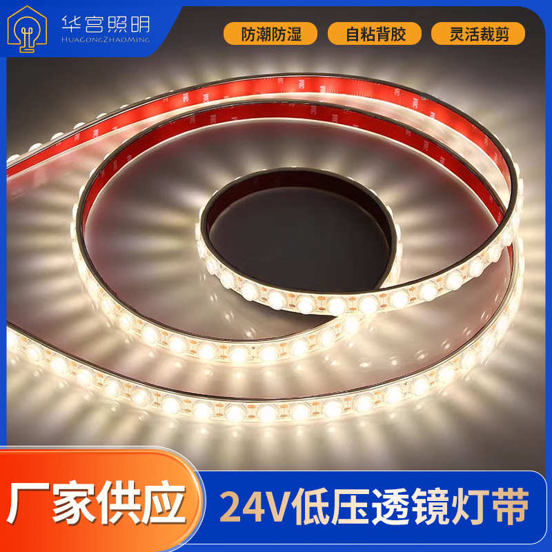24V低压灯带透镜柔性家用吊顶橱柜装饰防水led高亮工程自粘灯带