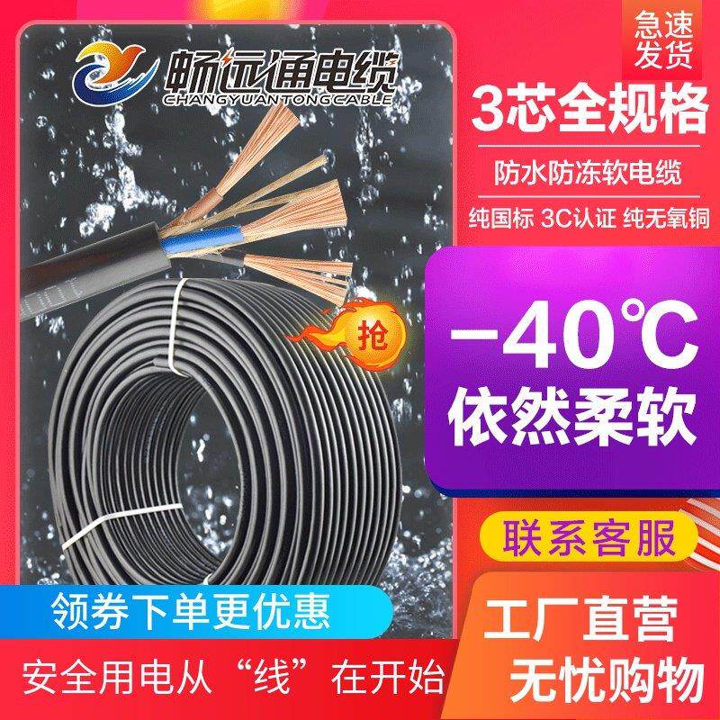 国标纯铜RVVT电缆线 防水防晒三相电源线3芯2.5/4平方