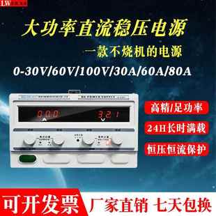 龙威可调直流稳压电源 老化电镀电源 大功率50V60A80A实验稳压器