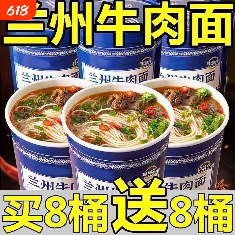桶装面条16桶兰州拉面牛肉面速食桶装学生方便面免煮泡面整箱批