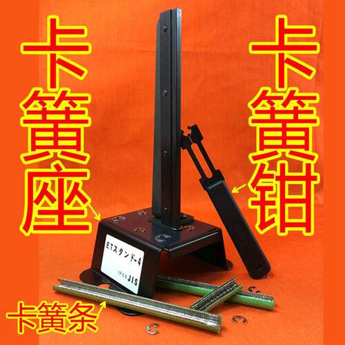 yifan ETW E型卡簧安装座介子座挡圈底座E形卡环坐卡簧工具座ETSK