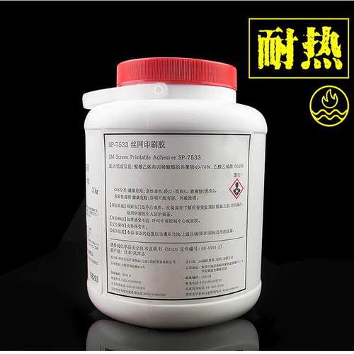 3M7533胶水丝印胶 感压胶商标 LOGO印刷压敏胶3M水胶SP-7533