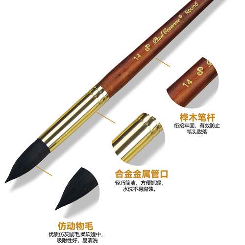 保罗塞尚跨境胡桃木画笔套装12支仿灰鼠毛混头美术专用水彩画刷