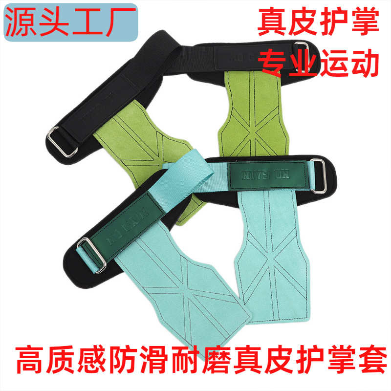 引体向上助力握力带护掌牛皮防滑护手掌护腕带单杠举重保护手套