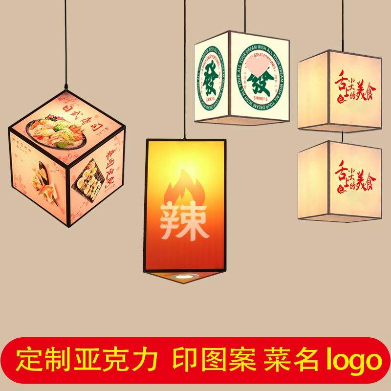 正方形亚克力灯箱国潮风火锅烧烤咖啡店餐饮印字发光吊灯