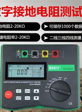 多一DY4300AB数字接地电阻仪测量土壤接地率0.001-200KΩ防雷