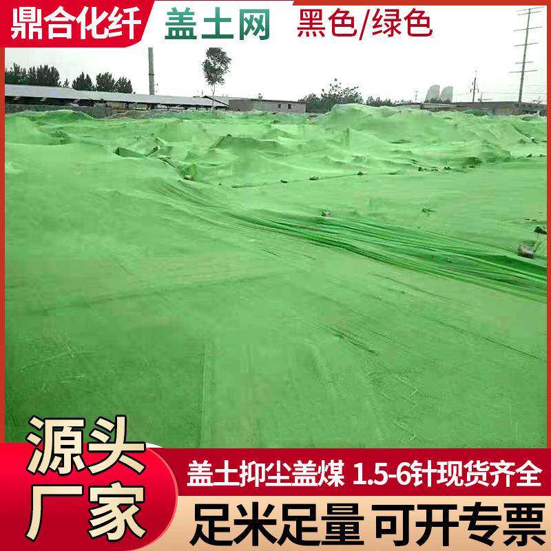防尘盖土网源头厂家建筑工地盖土安全网