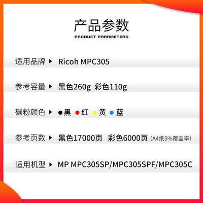 红印适用理光MPC305粉盒粉筒MPC305SP彩色复印机碳粉墨粉粉仓