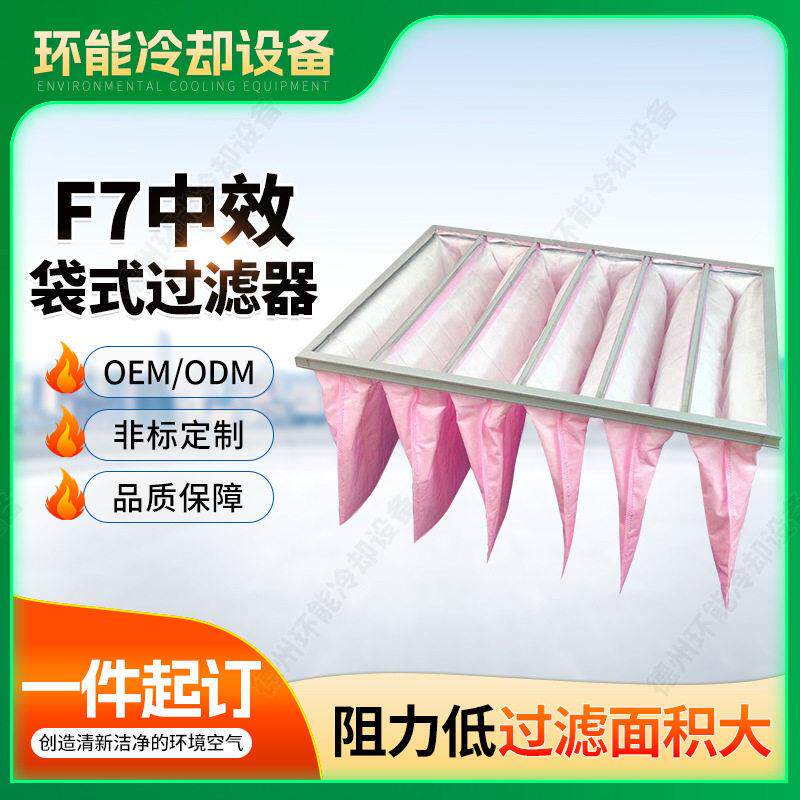 除尘中效袋式过滤器无尘车间空调除尘净化无纺布F7中效袋式过滤器