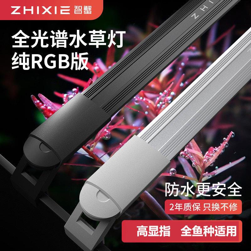 智蟹鱼缸灯LED灯防水超亮爆藻灯RGB调光定时水草灯全光谱