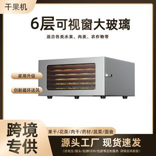新品6层食品烘干机家用不锈钢蔬菜肉类风干机宠物零食智能干果机
