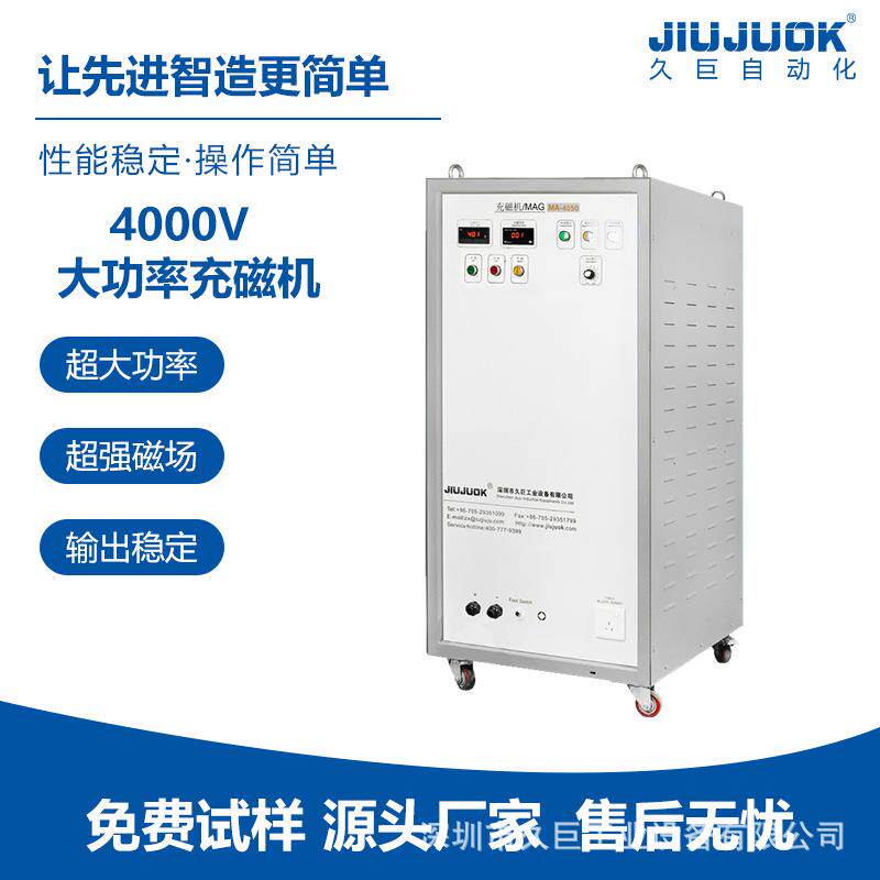 4000V大功率充磁机双路输出自带充退磁功能强磁场充磁电子