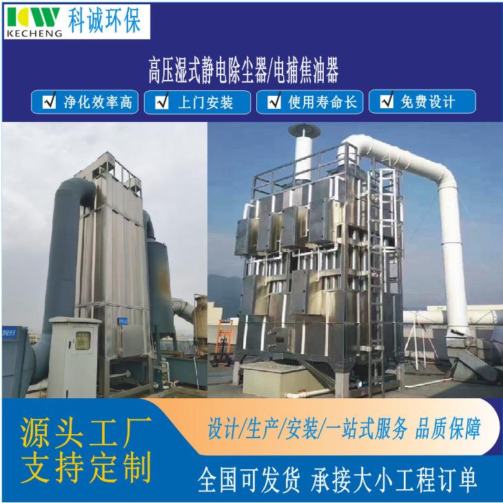 湿电除尘电焦油器塑料粉尘沥青油烟净除UDI化器湿捕式静电尘器