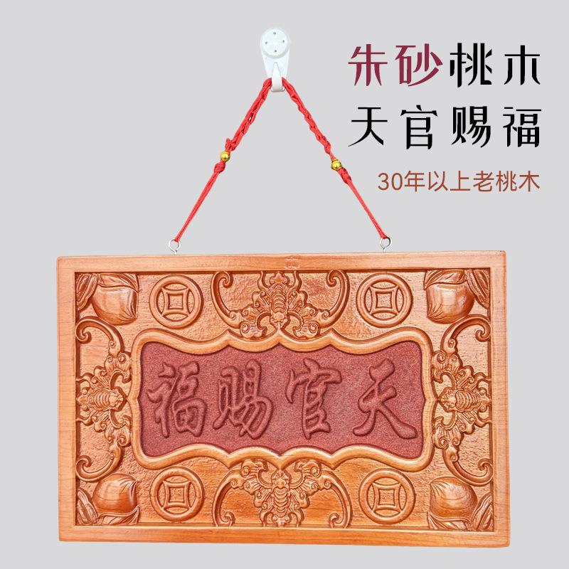 朱砂桃木牌匾门对门口大门挂件吉祥如意门牌装饰摆件门贴