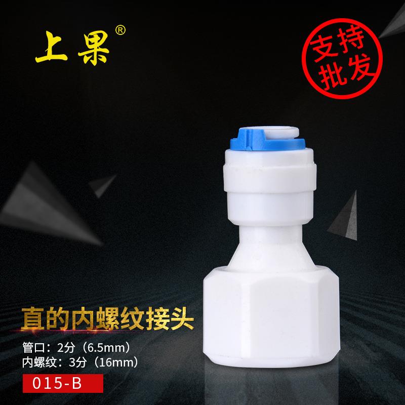 上果净水直的3分内螺纹接口转换为2分PE转换接头过滤器饮水机配件