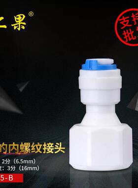上果净水直的3分内螺纹接口转换为2分PE转换接头过滤器饮水机配件