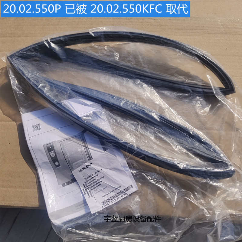 原装进口乐信烤箱配件门封条RATIONAL门胶条SCCWE61E门缝条密封条