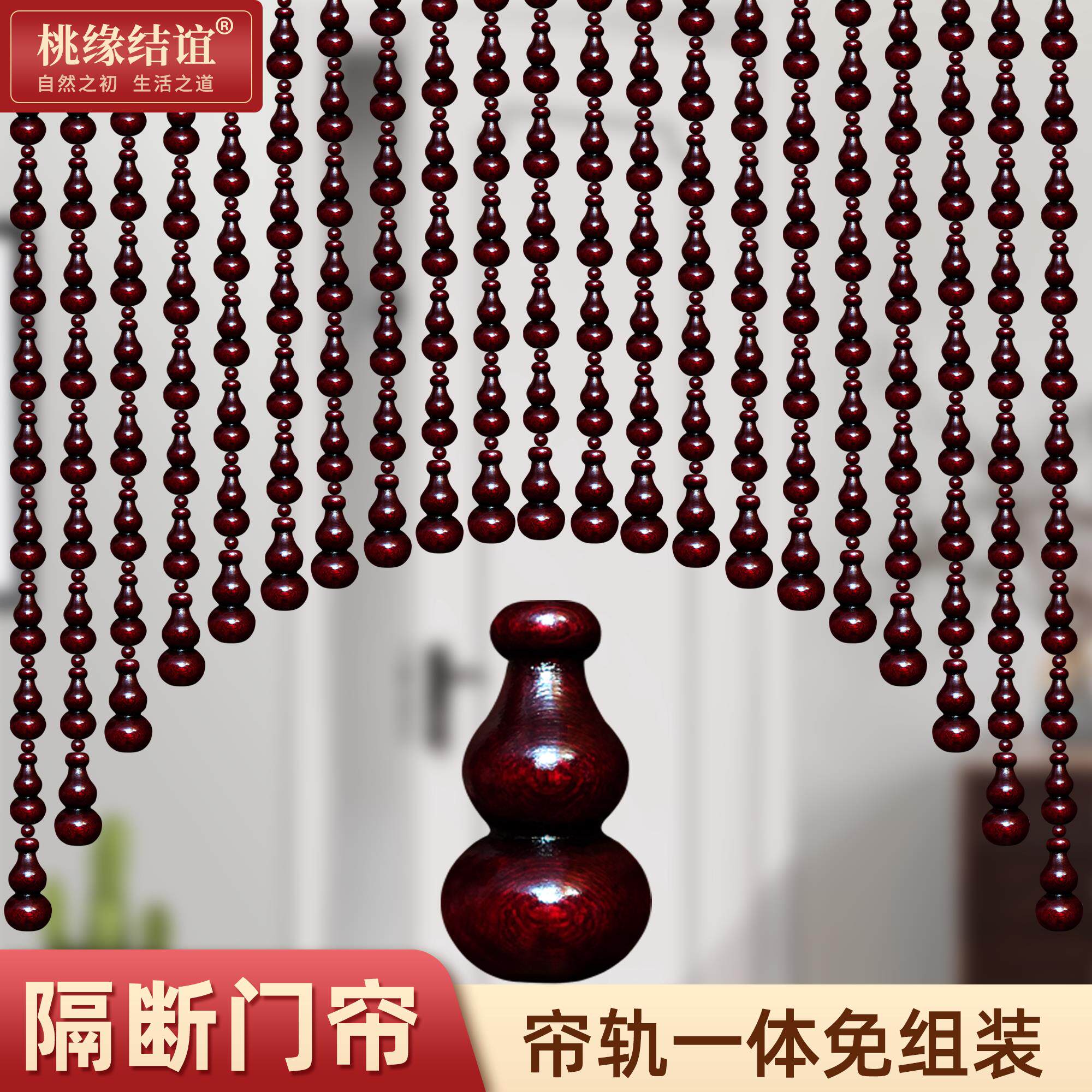 定制全桃木葫芦门帘珠帘中式化妆室卧室免打孔挂帘遮挡门帘隔断窗