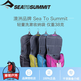 sea to summit可挂式洗漱收纳化妆包 轻巧收纳 便携旅行