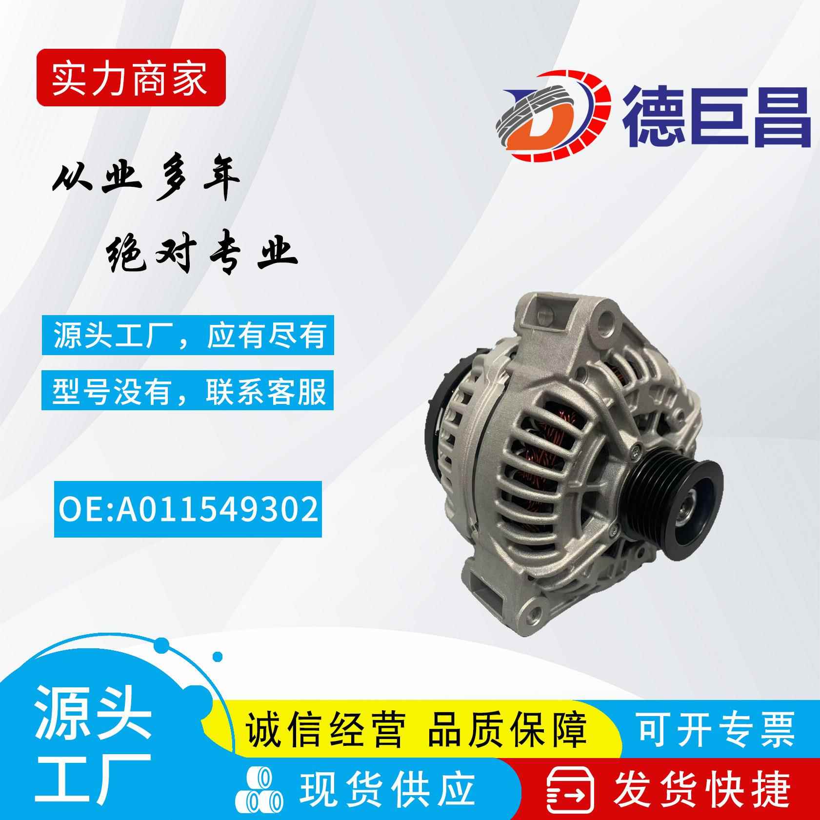 汽车发电机适用于奔驰发电机A011549302 0121541302 012154130280