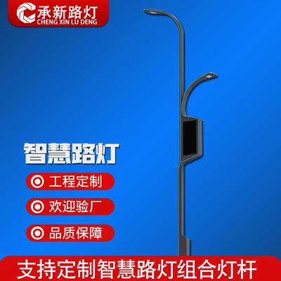 厂家6米8米智慧路灯5G智能灯杆多功能合杆显示屏充电桩城市灯杆