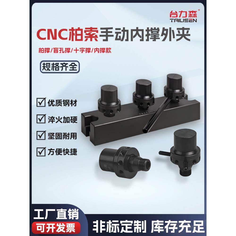 cnc加工中心工装夹具铣床手动内撑柏索盲孔撑十字撑车床夹头外夹